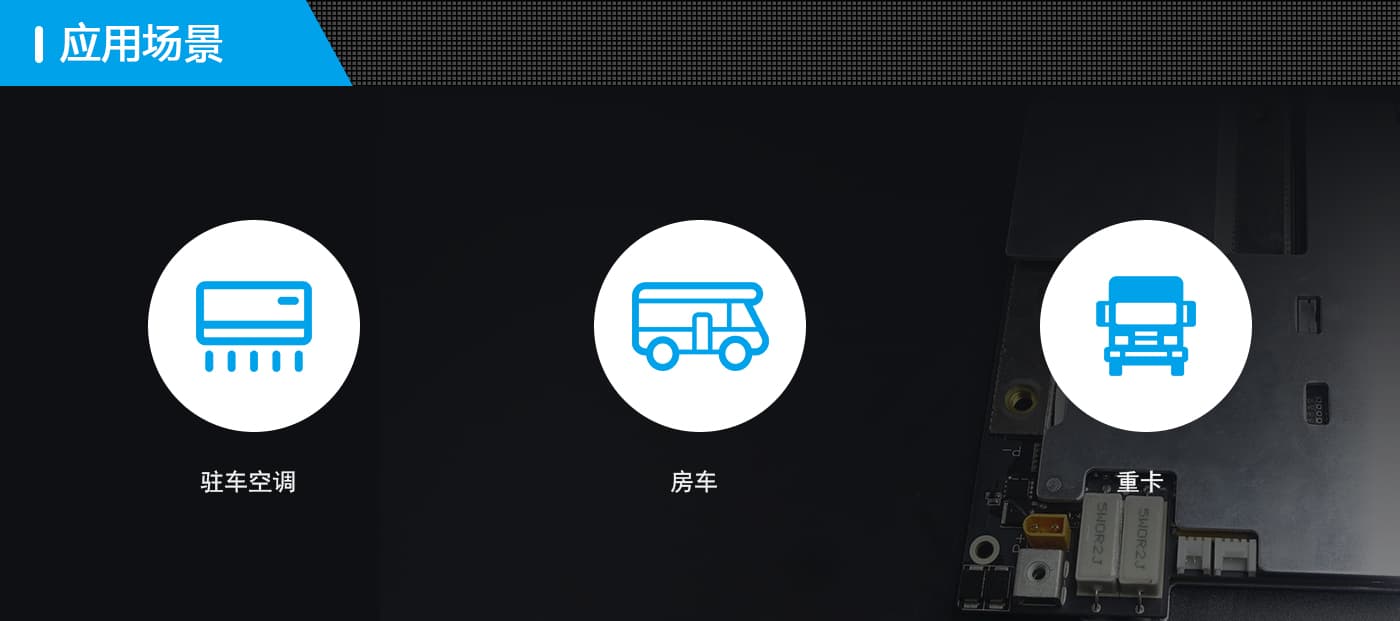 BMS應(yīng)用場(chǎng)景